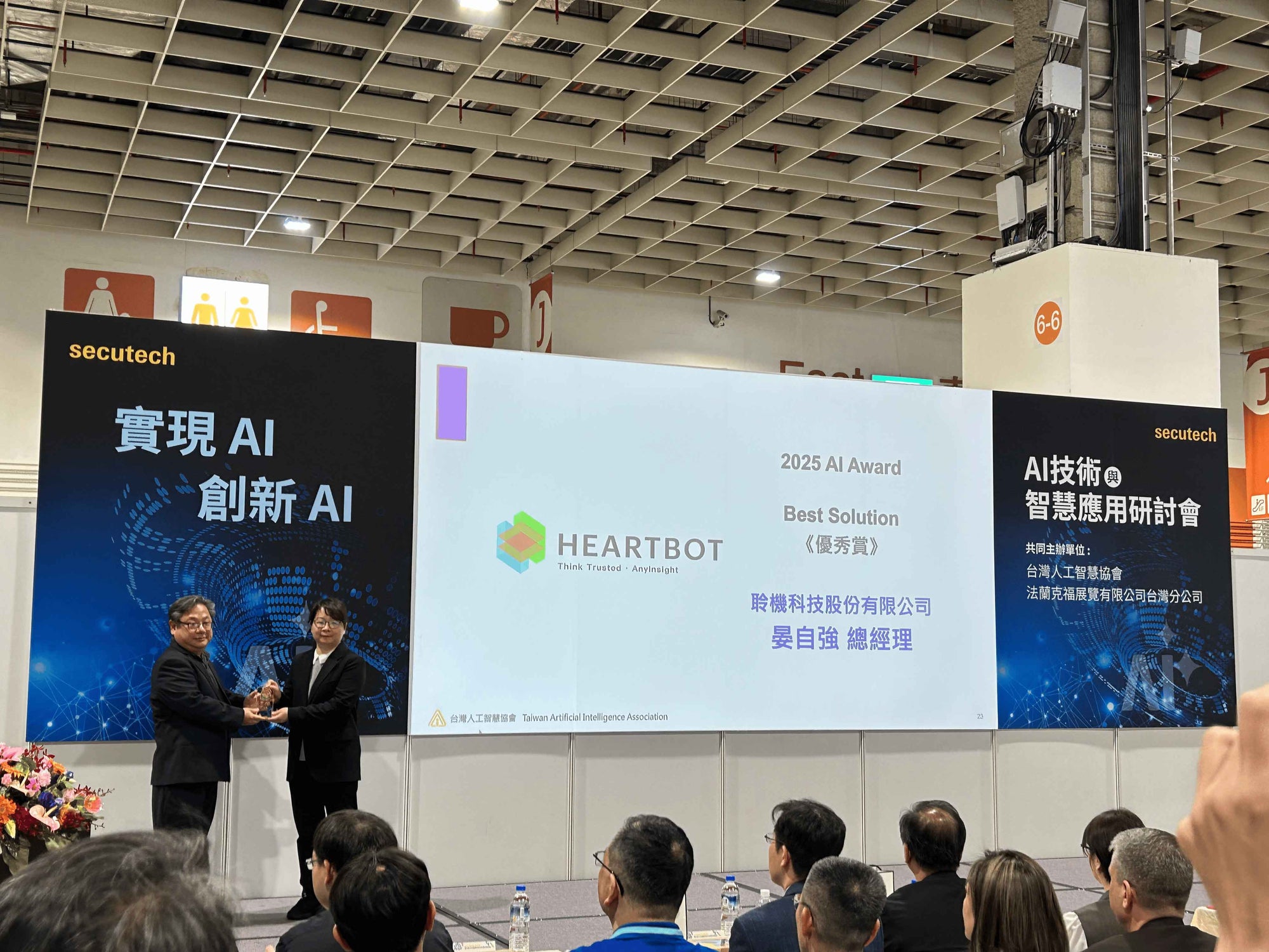 聆機科技榮獲2025 AI Awards「Best Solution」殊榮