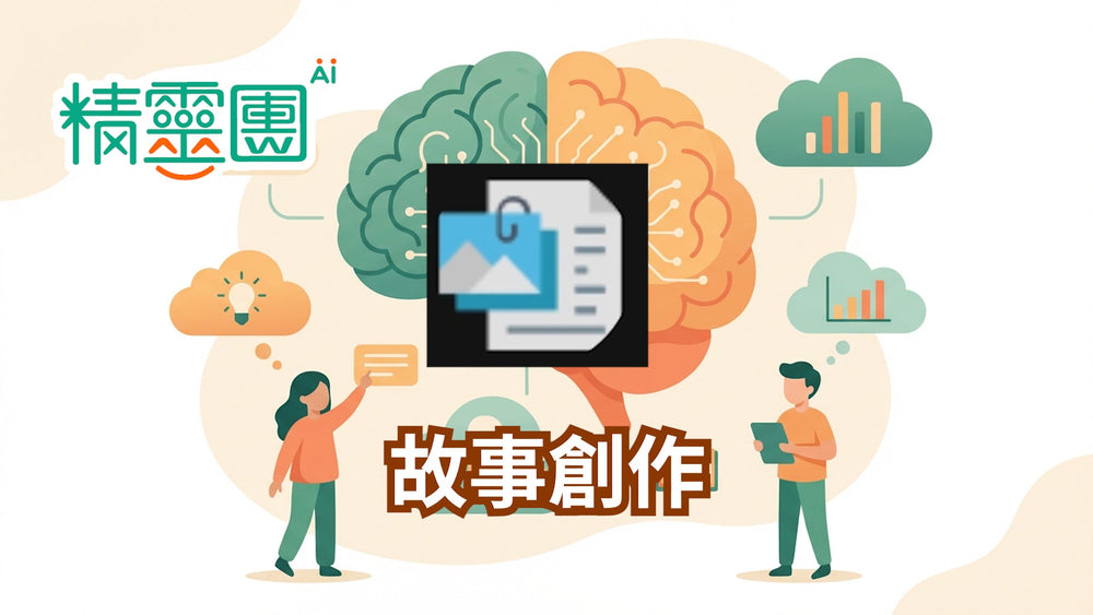 文學創作｜故事創作