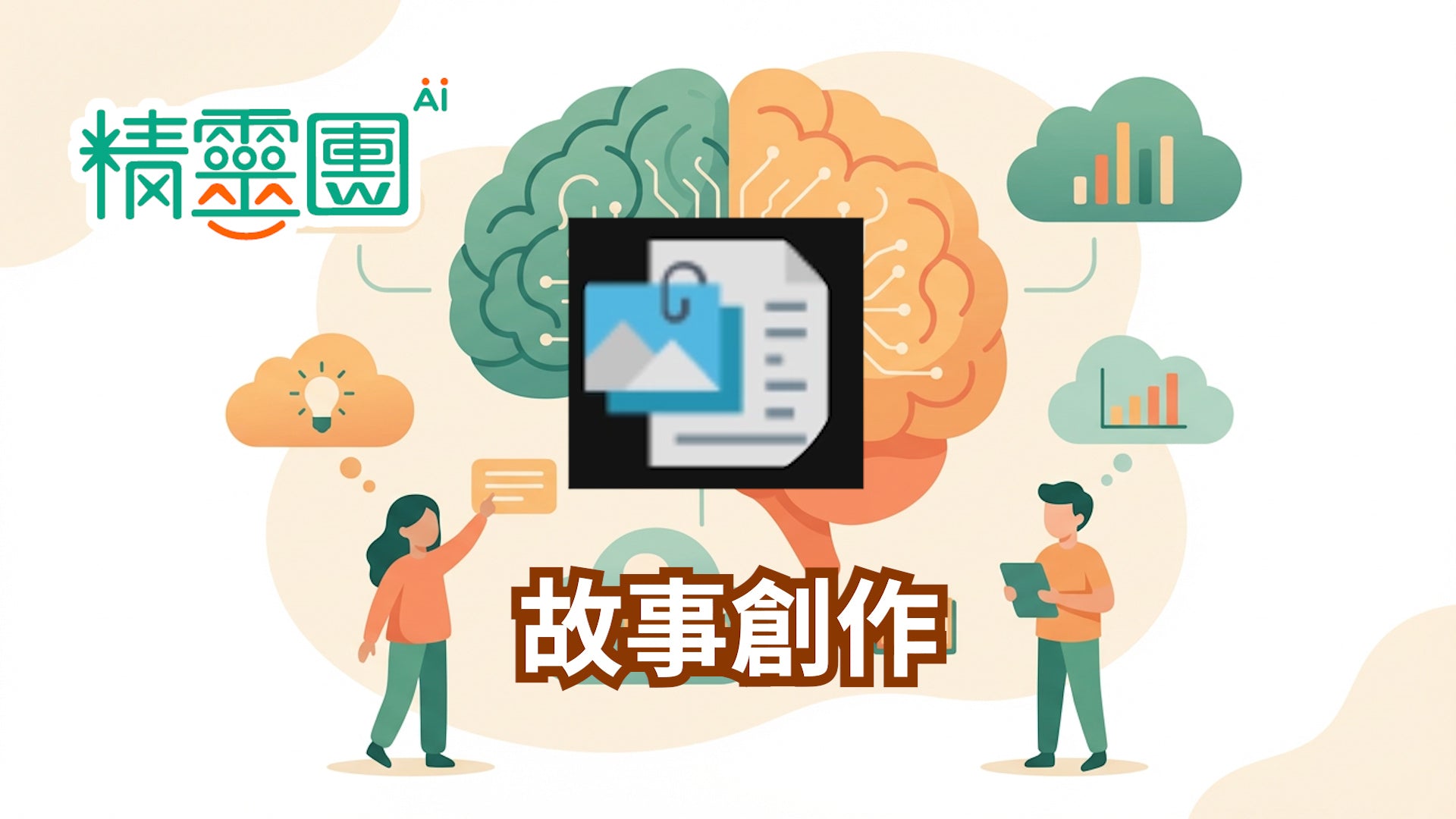 文學創作｜故事創作