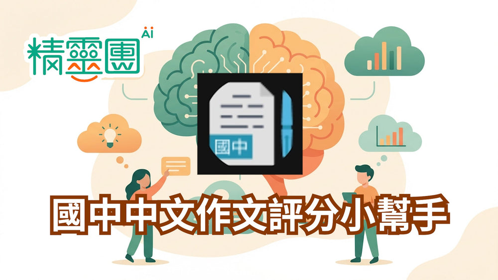 國中會考寫作｜國中中文作文評分小幫手
