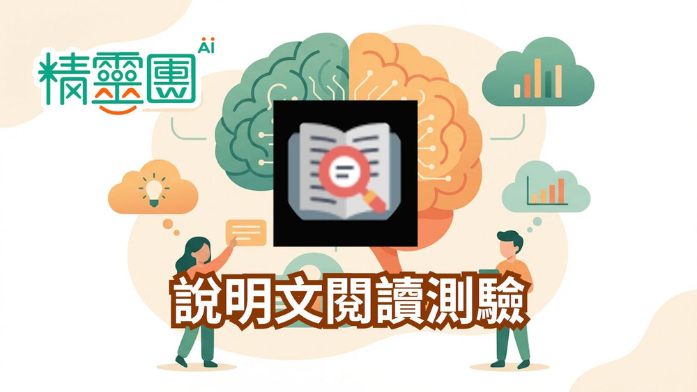 說明文閱讀｜說明文閱讀測驗